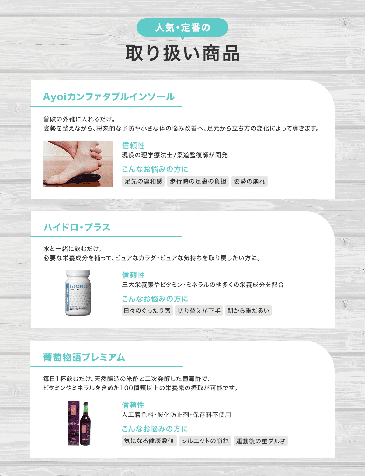 人気・定番の取り扱い商品