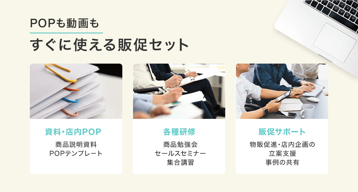 すぐに使える販促セット