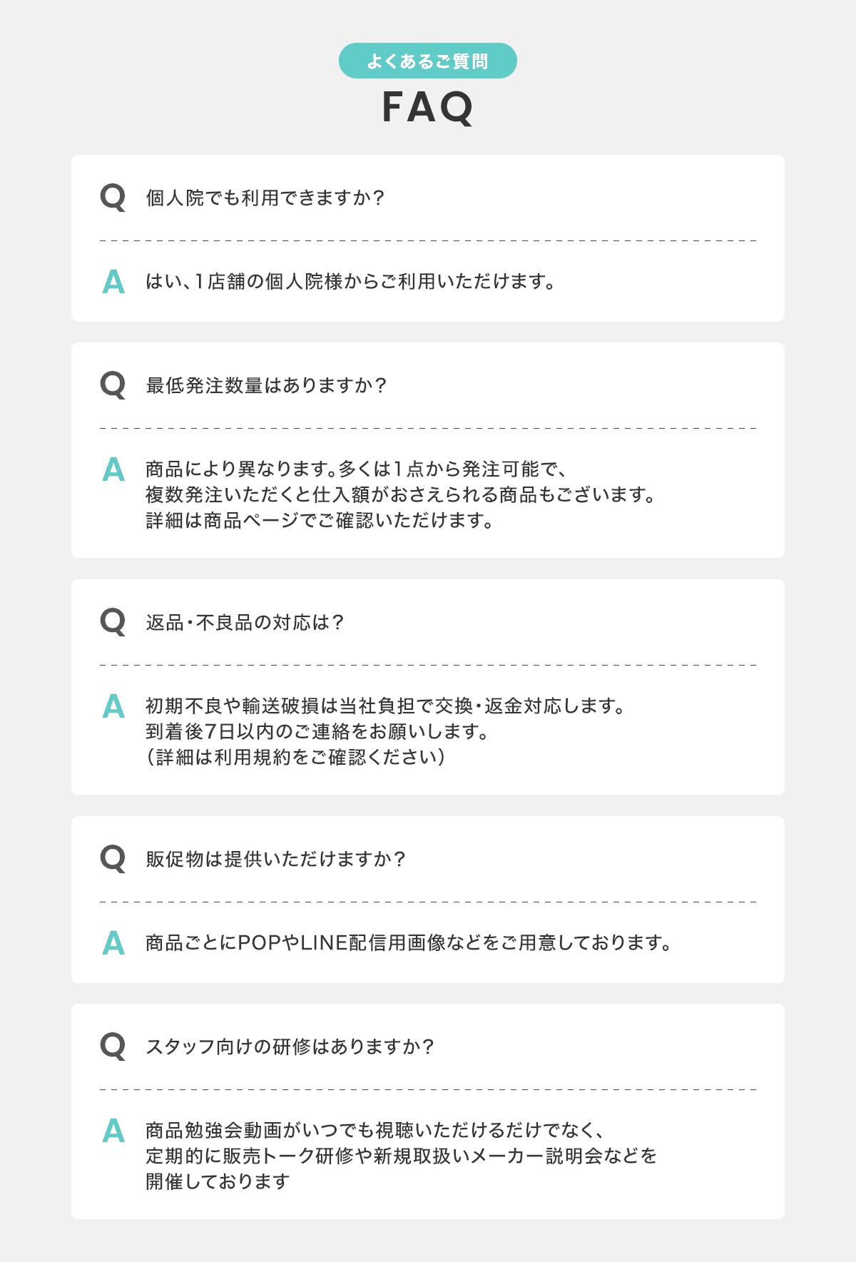 よくあるご質問