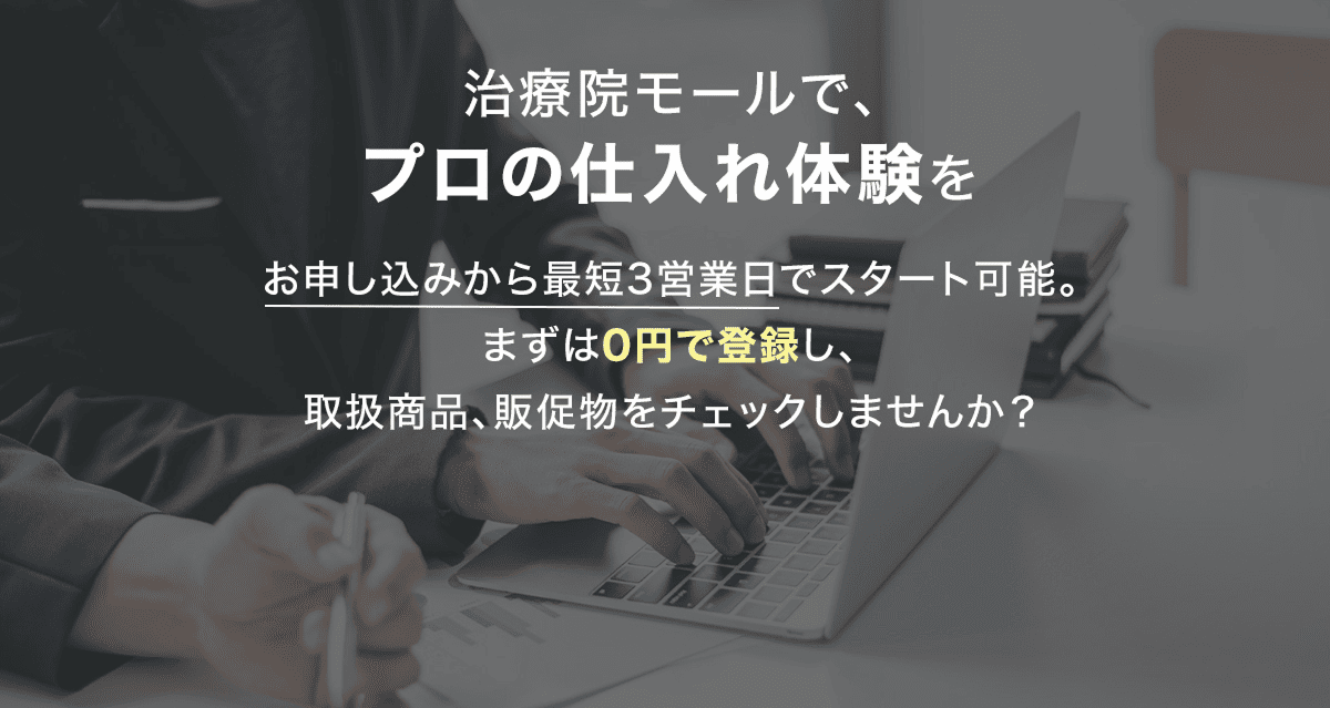 治療院モールで、プロの仕入れ体験を